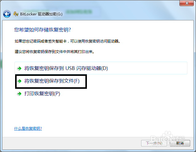在Win7如何给分盘设定密码