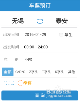 12306手机客户端怎么买火车票火车票购买方法