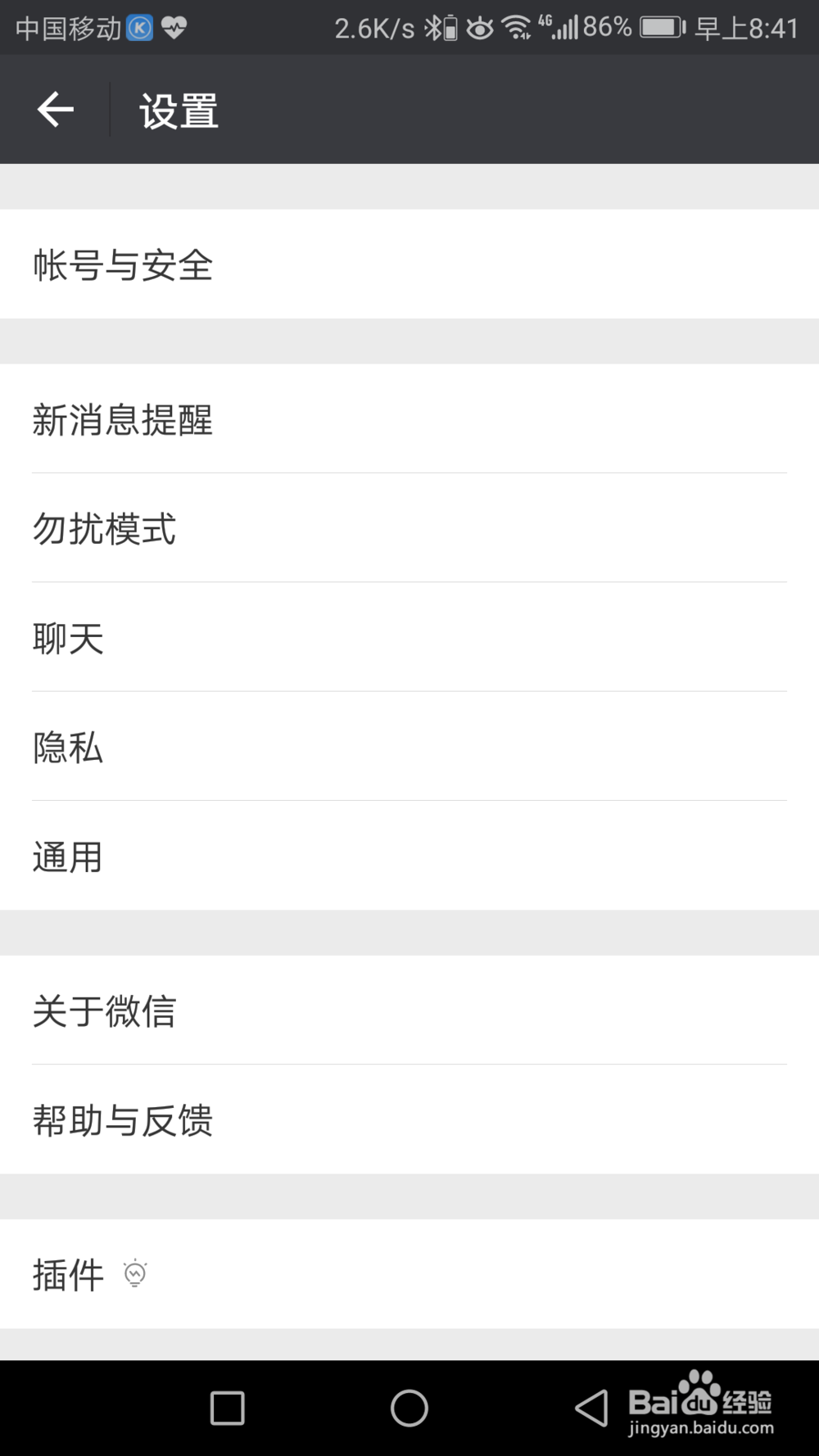怎么开启微信语音输入功能