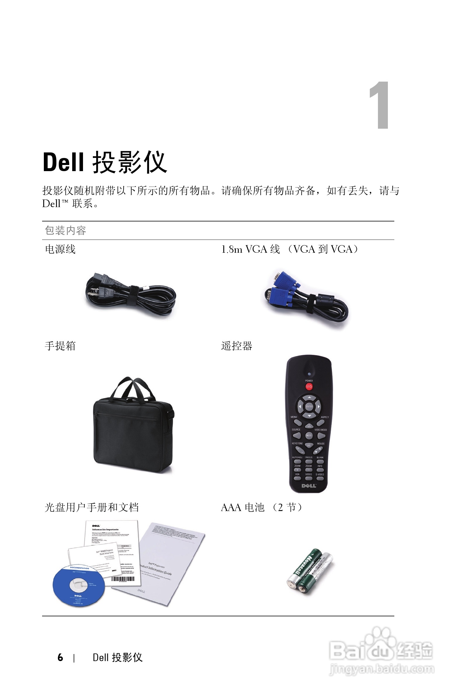 DELL 1610HD投影机说明书:[1]