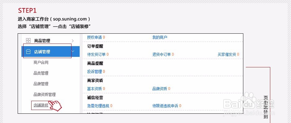 如何使用苏宁店铺的模板