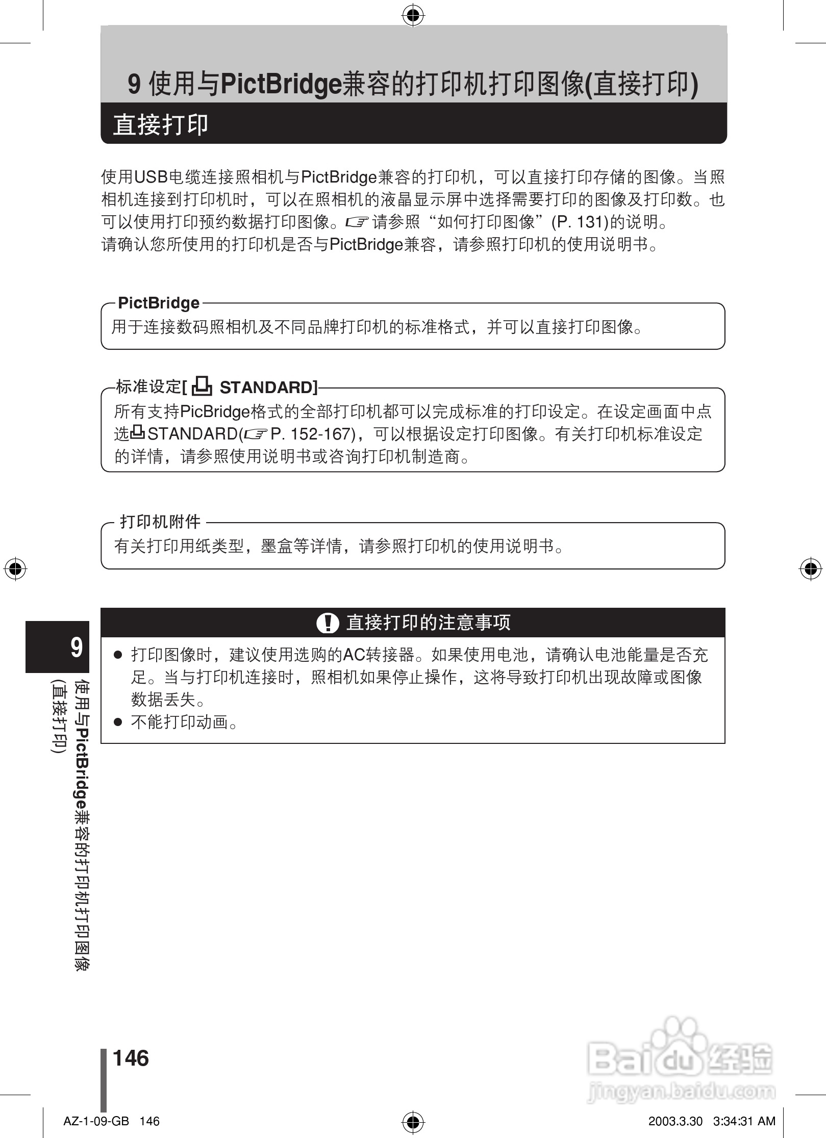 奥林巴斯 AZ-1数码相机说明书:[15]