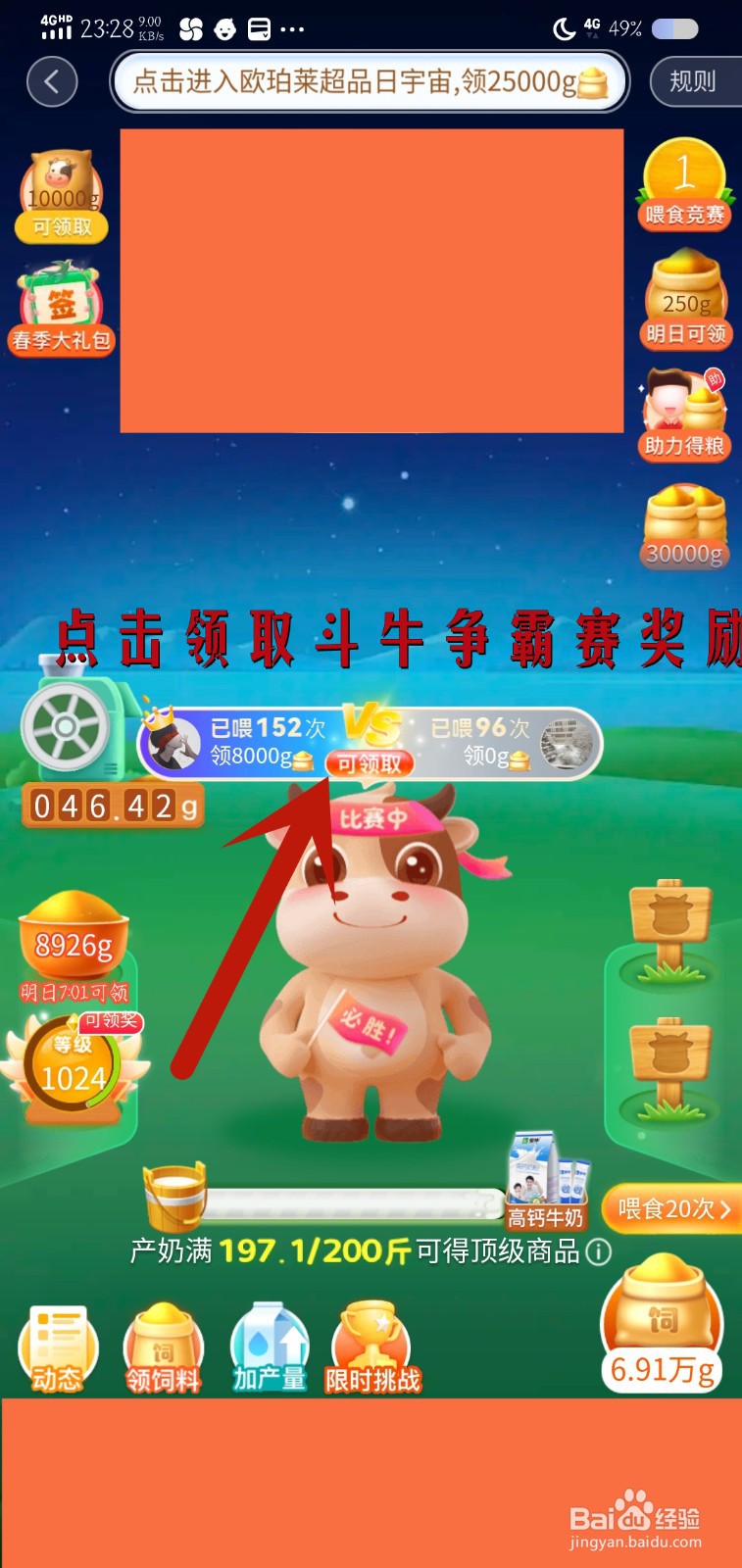 多多牧场怎么参加斗牛争霸赛领奖励
