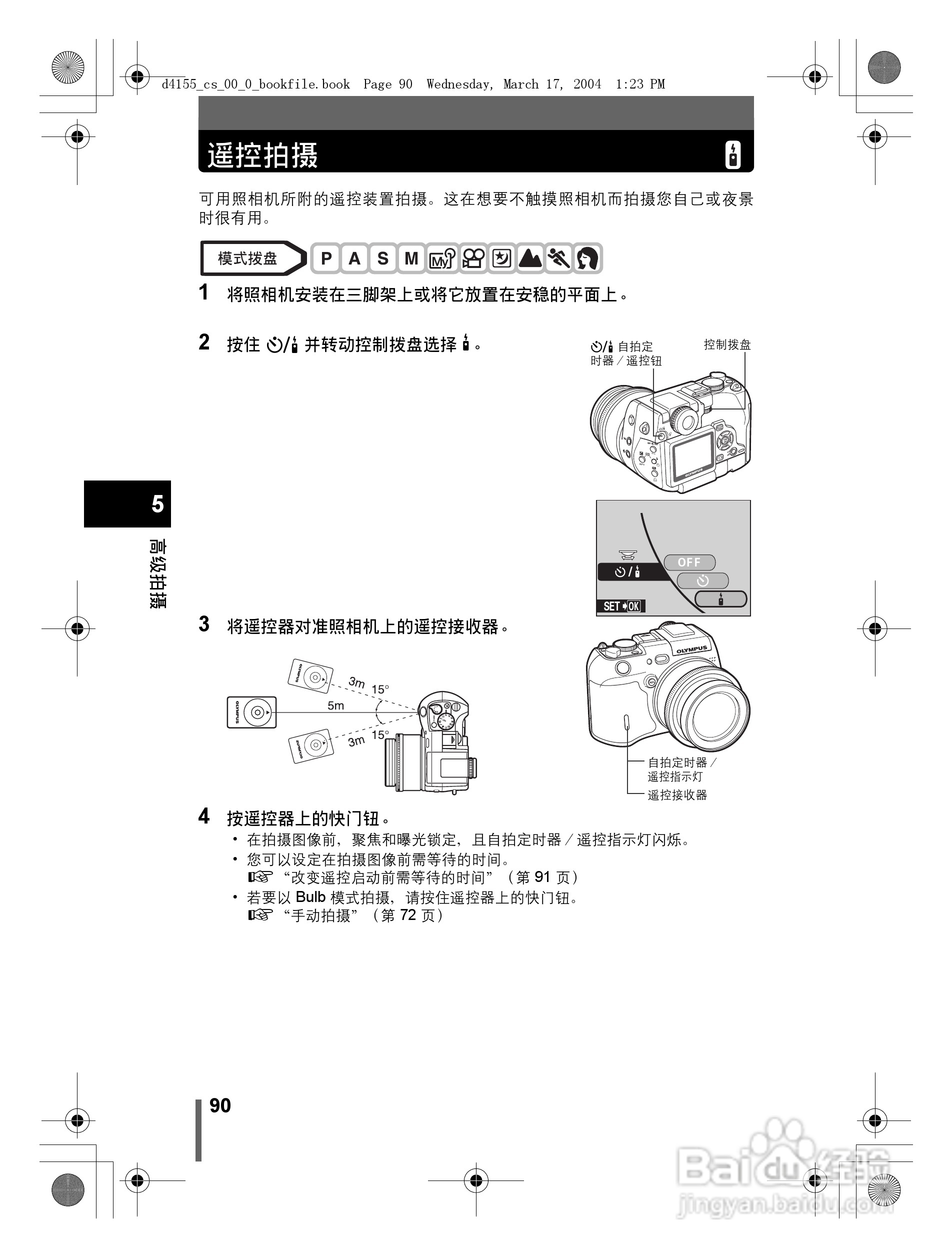 奥林巴斯 C-8080WZ数码相机说明书:[9]