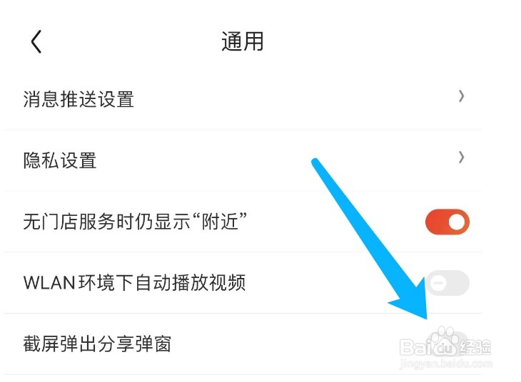 京东如何设置截屏时不弹出分享窗口