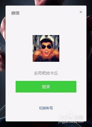 用电脑登录微信