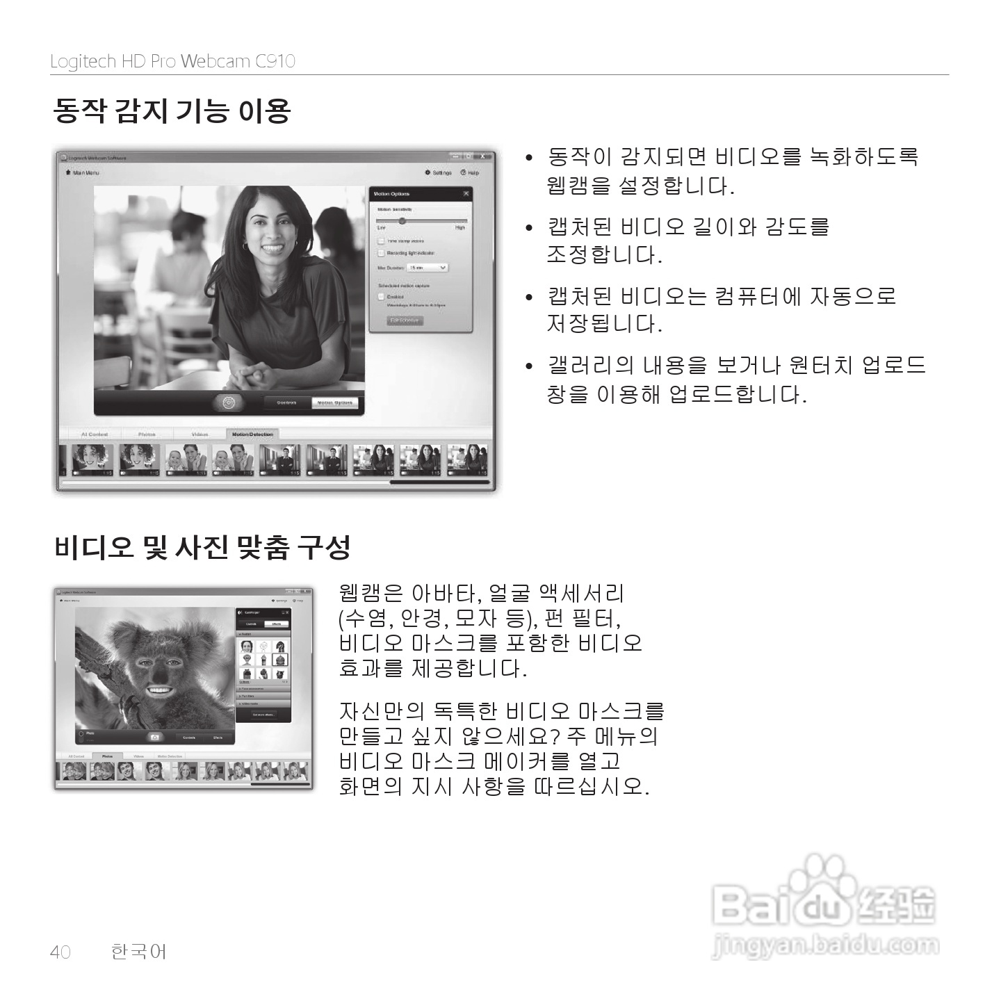 罗技 HD Pro网路摄影机C910使用手册:[4]