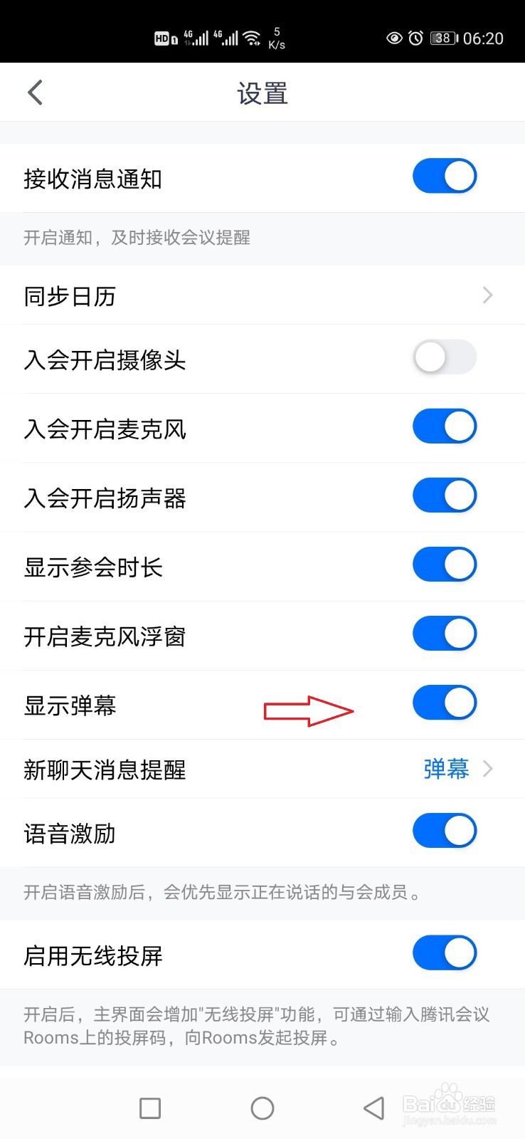腾讯会议怎样关闭弹幕？