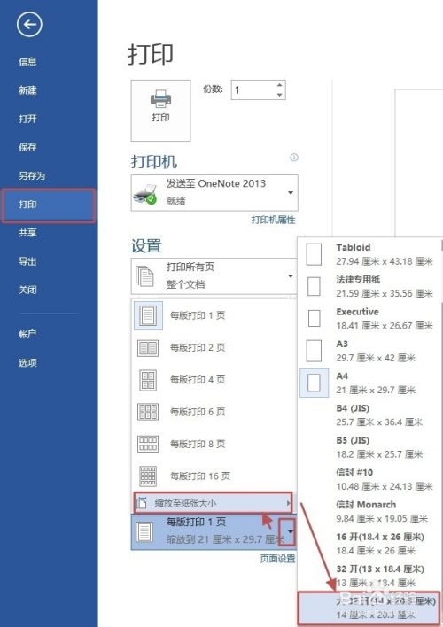 打印如何实现省纸省墨