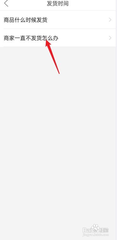 拼多多商家一直不发货如何处理