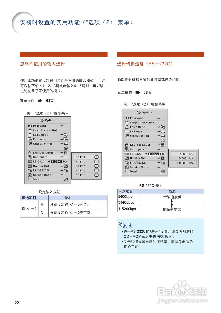 EIKI爱其 EIP-4500投影机说明书:[9]