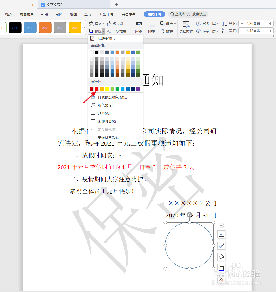 Word怎么制作印章