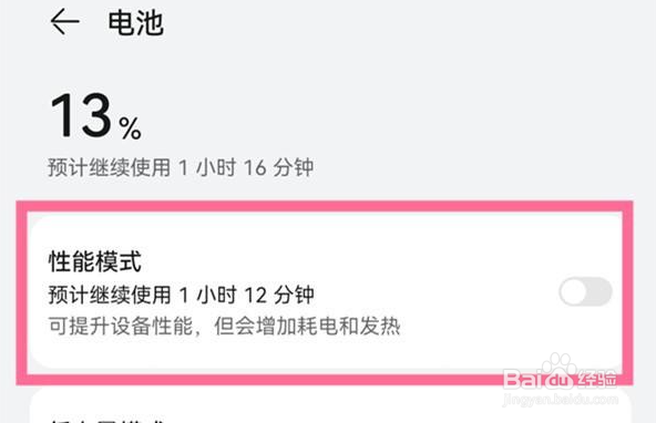 华为nova9性能模式在哪开