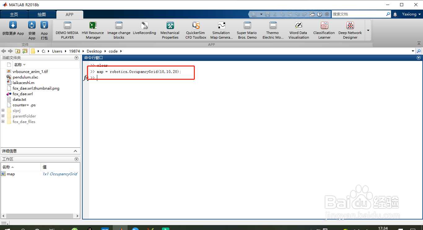 如何将激光扫描插入占用网格