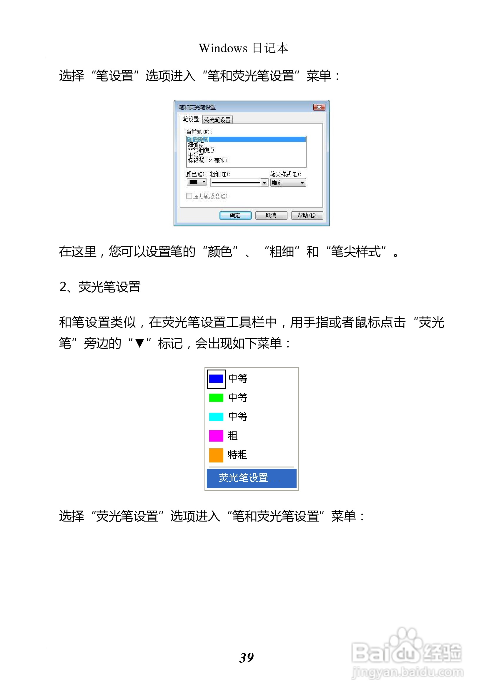 汉王 Touchpad B10掌上无线应用指南说明书:[5]