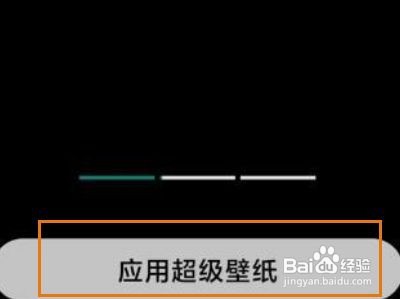 红米note11pro+超级壁纸在哪里呢