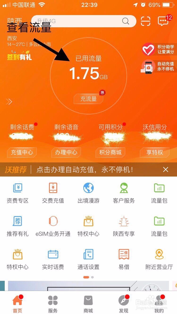 联通用户如何查看手机流量及话费