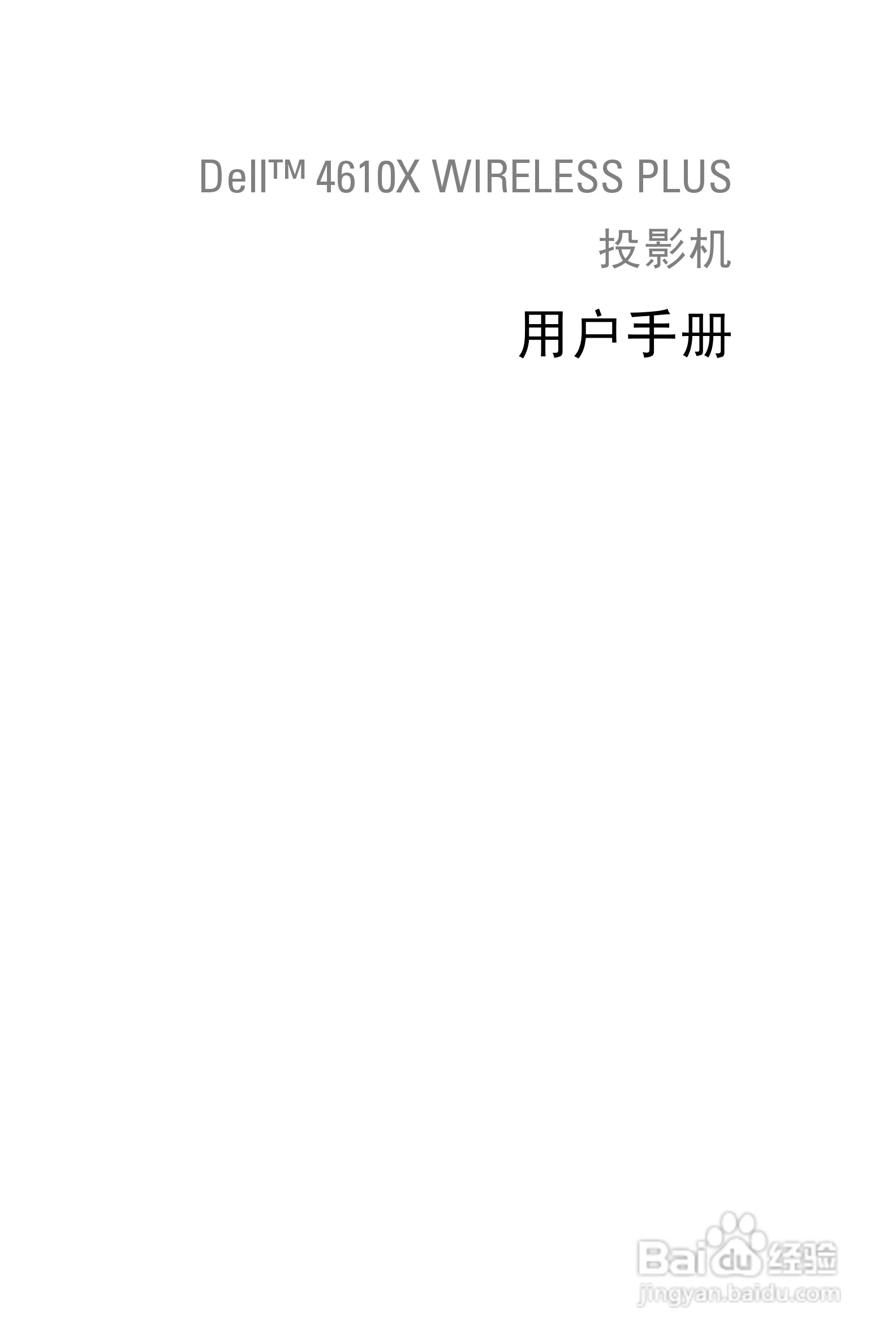 DELL Dell 4610X WIRELESS PLUS投影机说明书:[1]