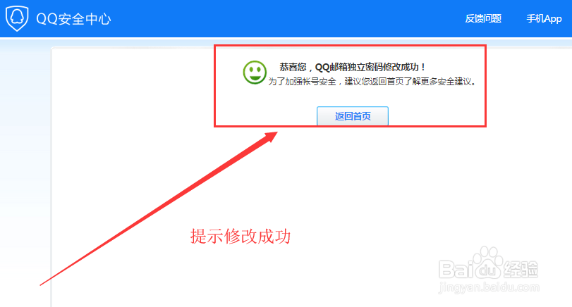 QQ邮箱独立密码忘记怎么办