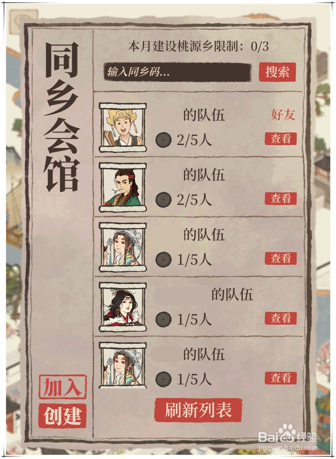 《江南百景图》同乡会馆“又见桃花村”活动攻略