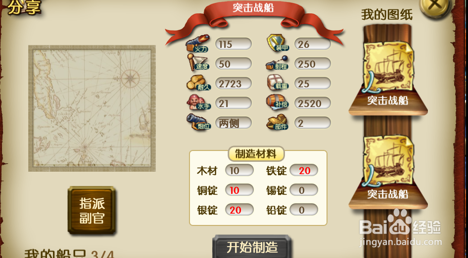 iphone海贼时代攻略