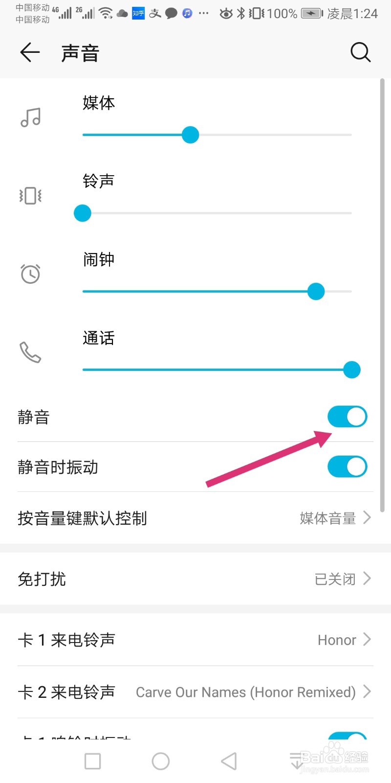华为手机如何开启静音？