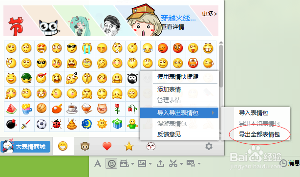 QQ导入表情包