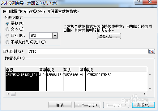Excel2007之拆分同一个单元格内容