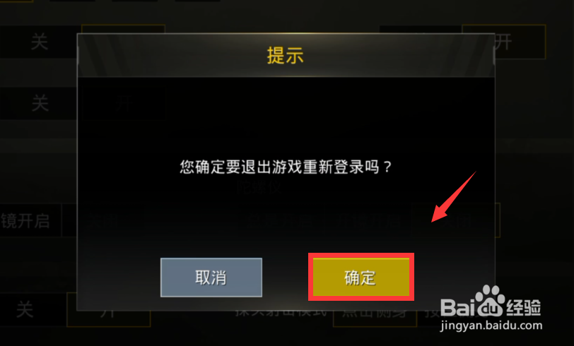 绝地求生刺激战场怎么切换登录帐号