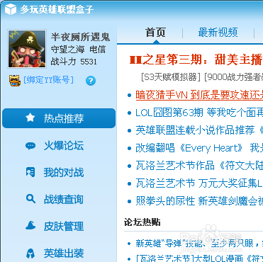 lol盒子怎么换账号