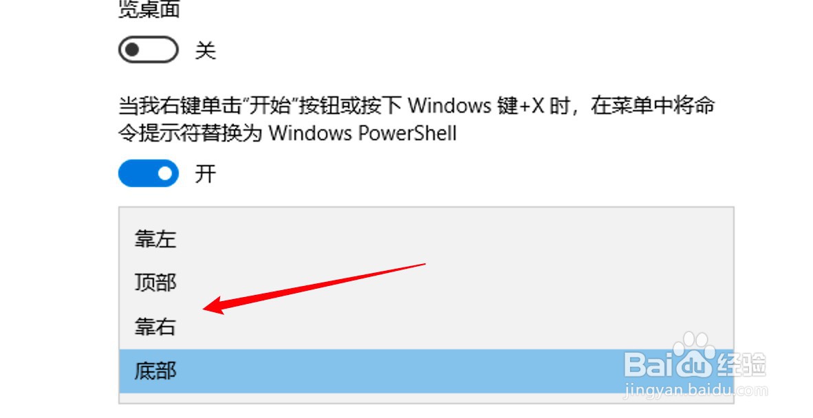 win10怎么设置任务栏显示在屏幕右边？