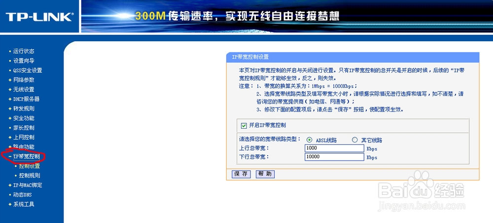 TP-LINK WR841N路由器怎样控制上网流量