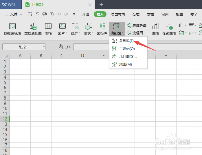 WPS2019表格如何制作条形码