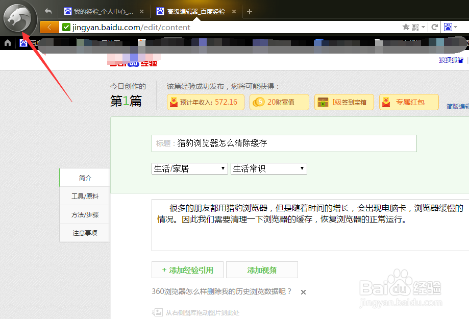 猎豹浏览器怎么清除缓存