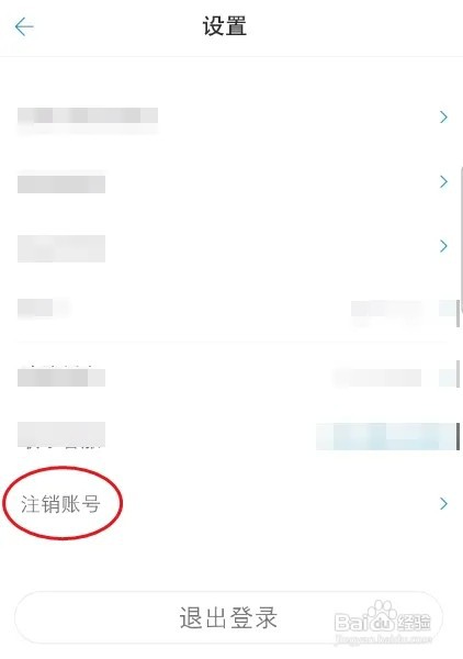 东风雪铁龙如何注销账号