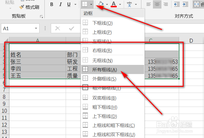 如何用excel表格做通讯录