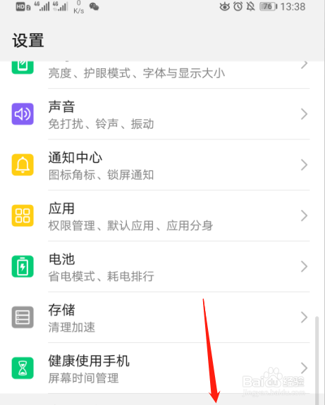 华为P30手机怎样设置设备管理器