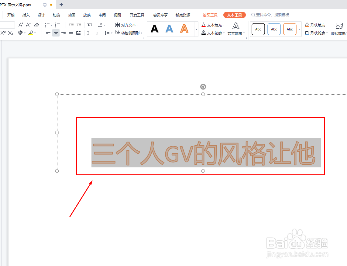 PPT怎么增大文字段落行距