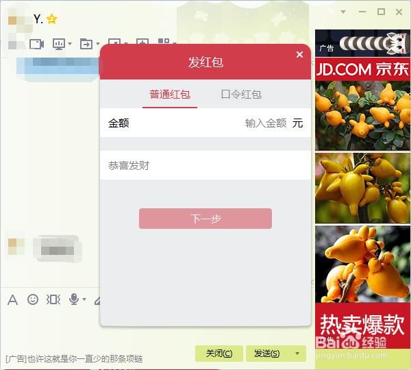 电脑/pc端QQ如何发红包,抢红包