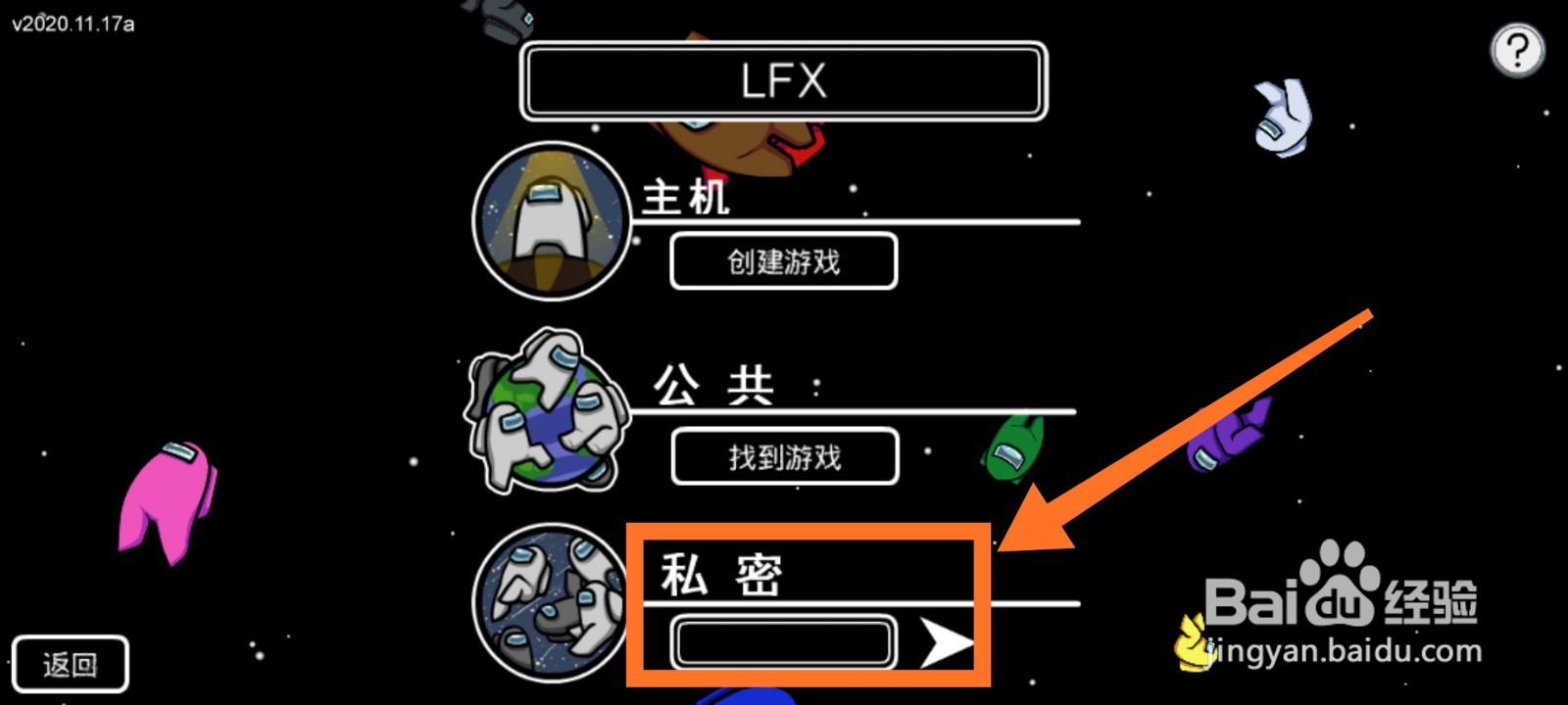 太空杀手游怎么和好友一起玩？