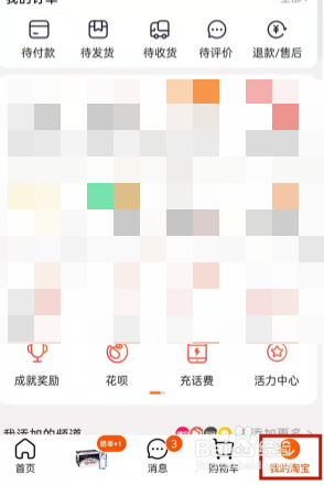 淘宝账号如何修改昵称