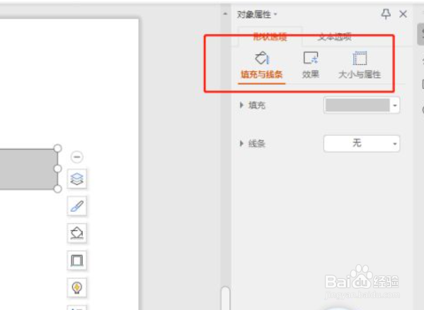 ppt如何设置文本框格式