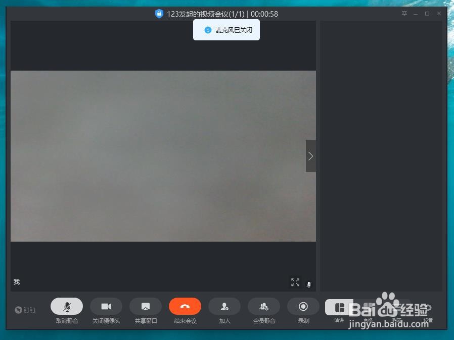 电脑版钉钉视频会议怎么关闭自己的声音（静音）