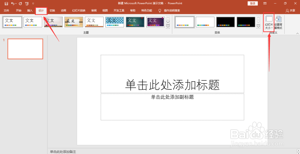 ppt如何设置幻灯片大小
