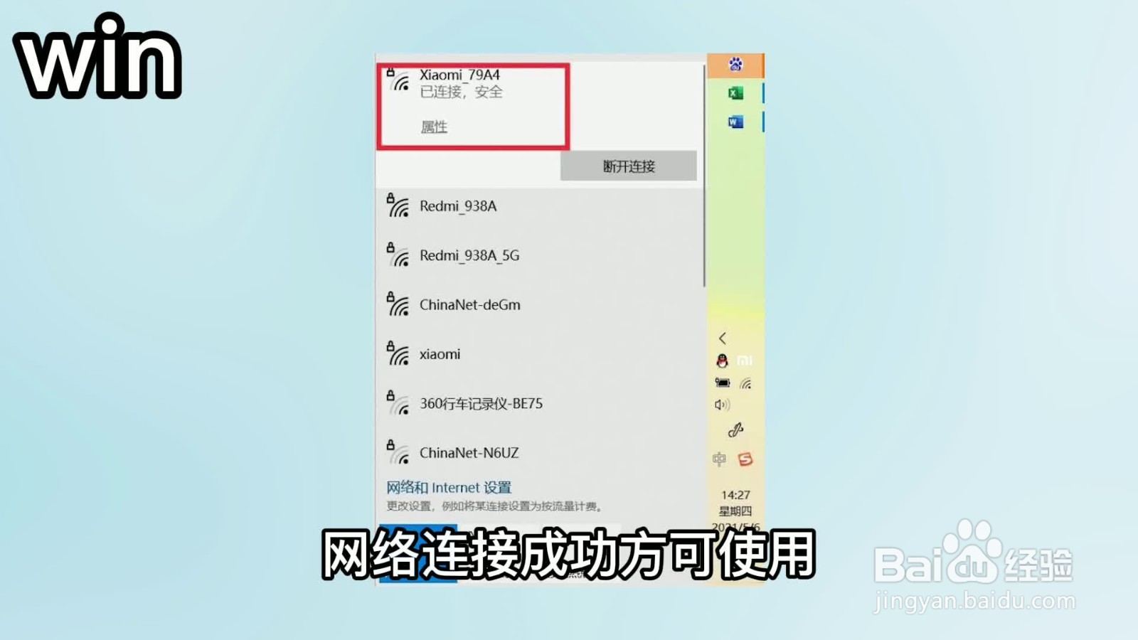wifi连接