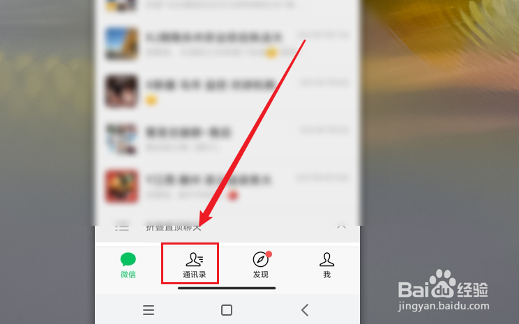 微信的通讯录中怎样删除好友