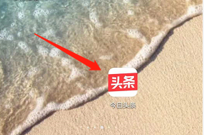 手机版今日头条如何查看已绑定的手机号