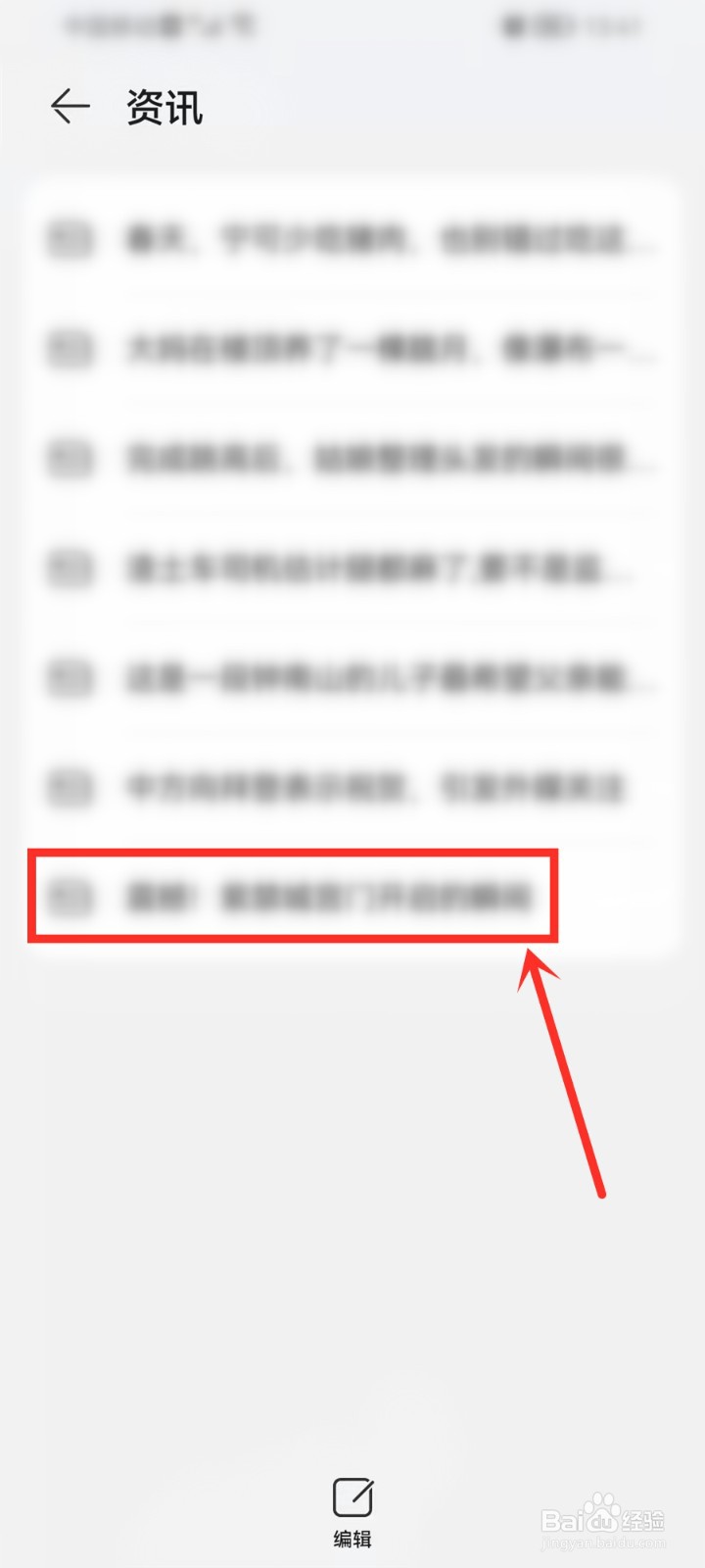 华为浏览器收藏的文章在哪里找