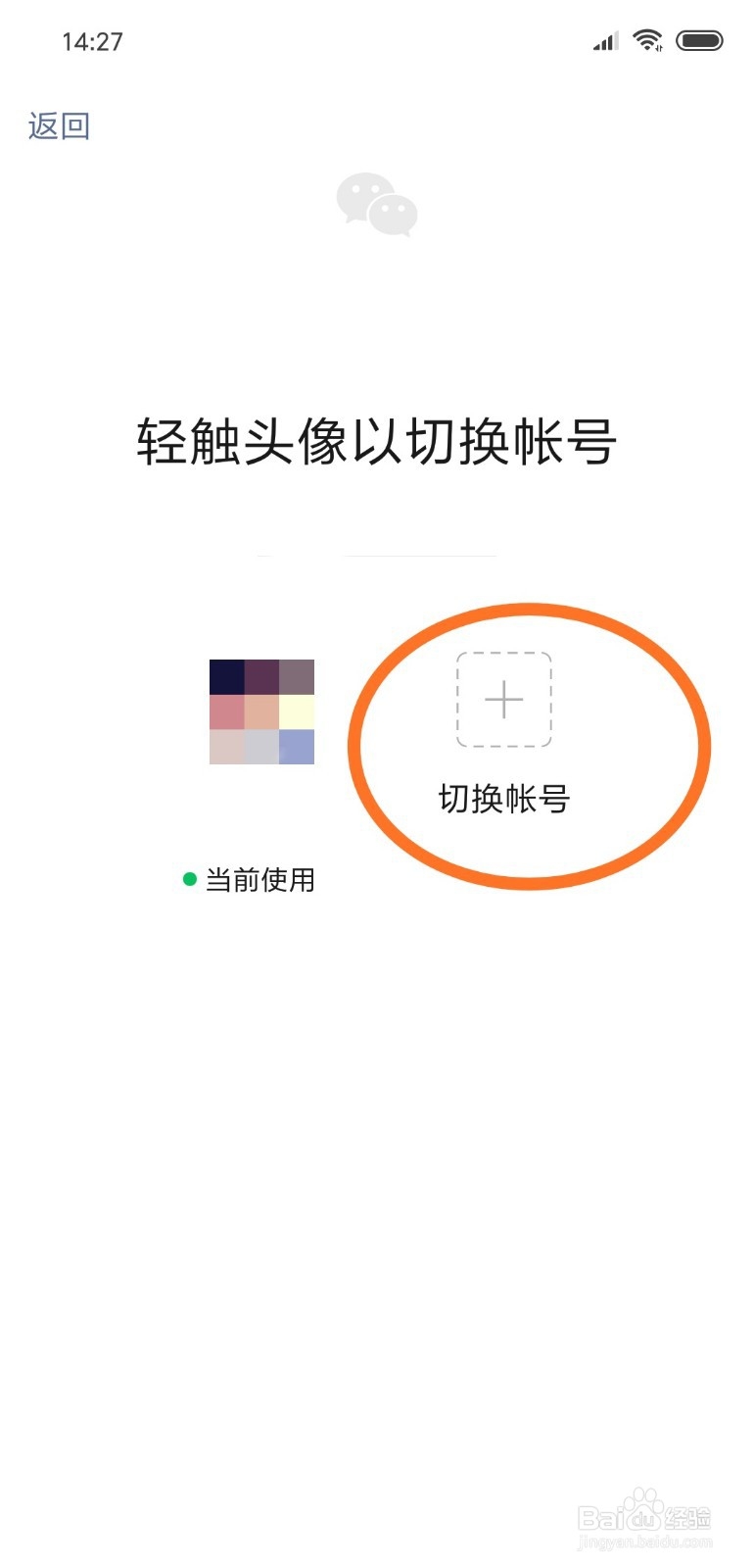 微信如何切换账号