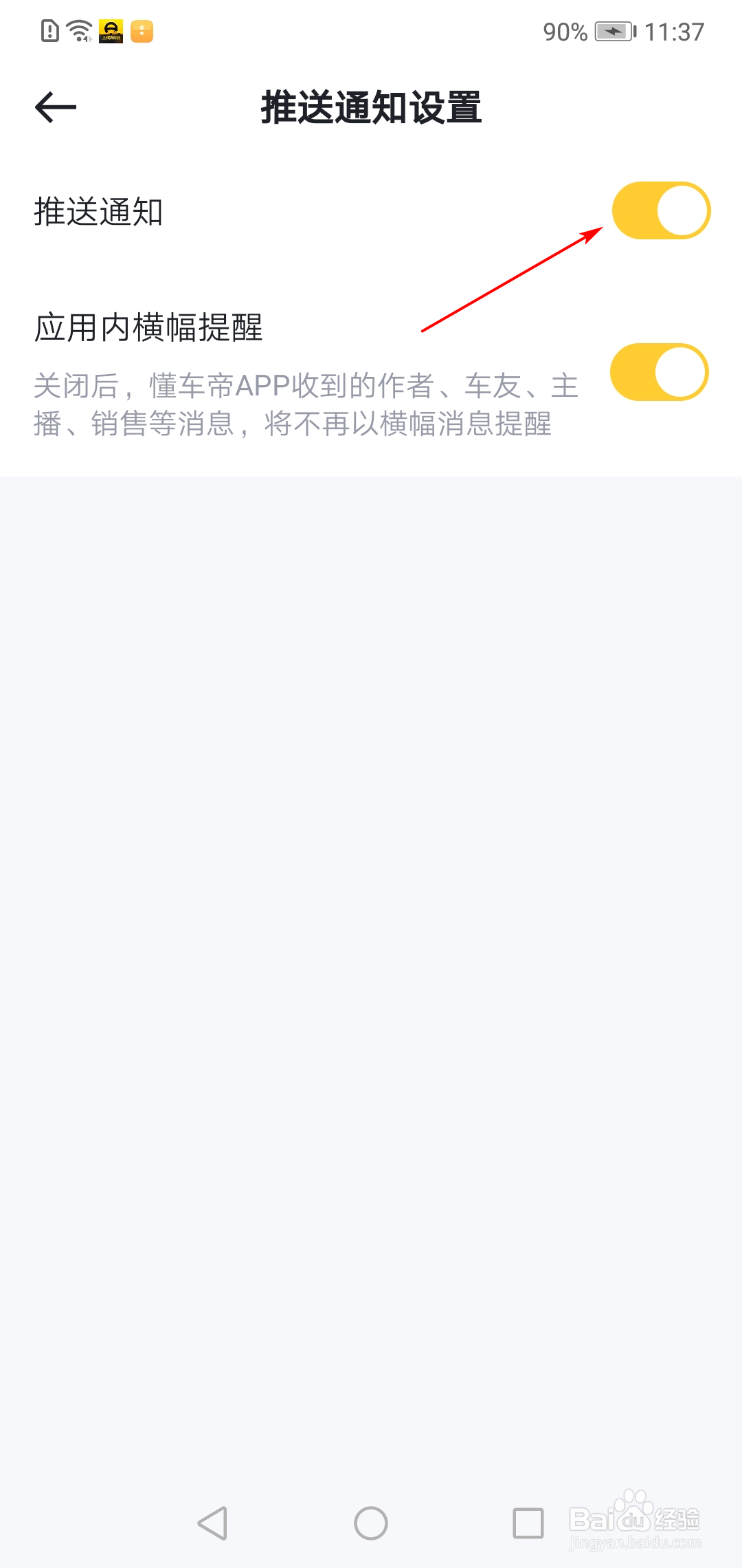 懂车帝如何关闭消息推送